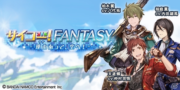 「グランブルーファンタジー」×「アイドルマスター SideM」コラボが10月7日に開催！DRAMATIC STARSがグラブルの世界へ！の画像1