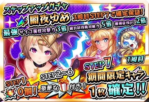 iOS/Android「激突！ブレイク学園」超強力な安眠研究会員「闇夜ゆめ」が登場！征伐イベント「伸縮自在の裁縫師」も開催の画像1