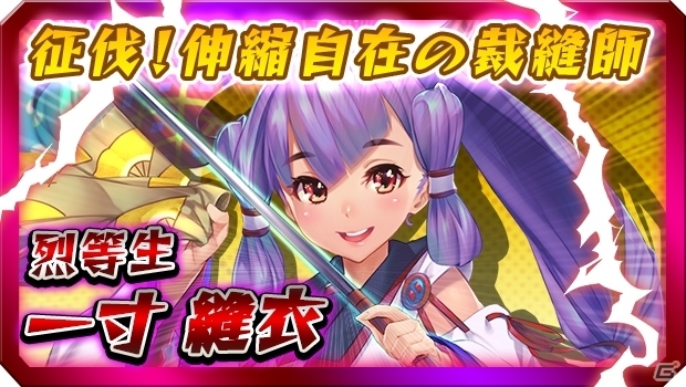 iOS/Android「激突！ブレイク学園」超強力な安眠研究会員「闇夜ゆめ」が登場！征伐イベント「伸縮自在の裁縫師」も開催の画像7