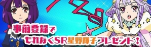水島精二氏が手掛ける新作TVアニメ「コンクリート・レボルティオ～超人幻想～」がGREEにてゲーム化！本日より事前登録開始の画像6