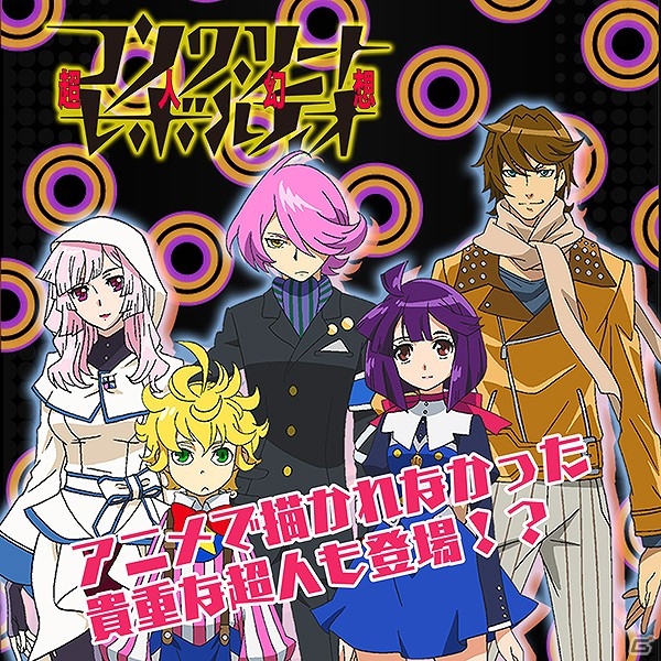 水島精二氏が手掛ける新作TVアニメ「コンクリート・レボルティオ～超人幻想～」がGREEにてゲーム化！本日より事前登録開始の画像2