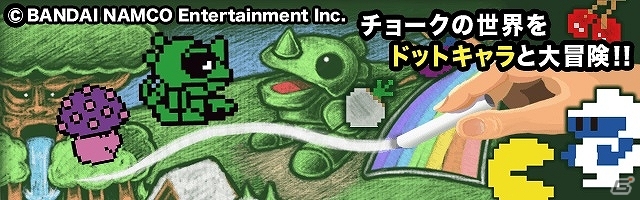 ワギャンやパックマンたちをチョークで導いてあげよう！iOS/Android「ピクセルダッシュ」の事前予約が開始の画像1