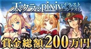 iOS/Android「天空のクラフトフリート」新キャラクター募集イラストコンテストがpixivにて開催！の画像1