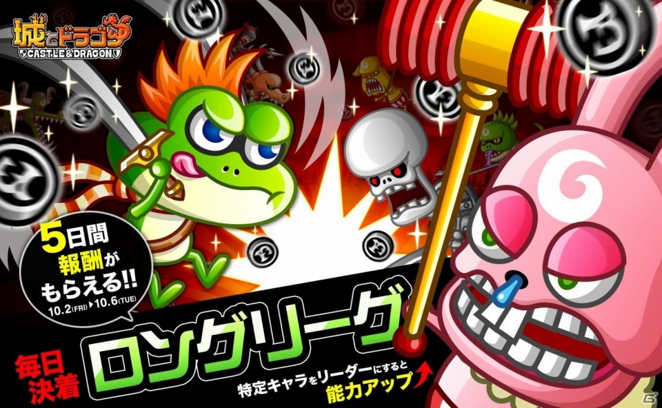 iOS/Android「城とドラゴン」毎日決着ロングリーグが開催！初のハンディキャップバトルや表情アバターが手に入るイベントも実施の画像1