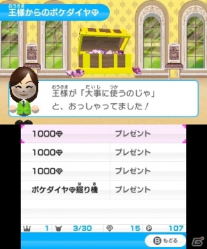 3DS「みんなのポケモンスクランブル」パッケージ版が11月19日に発売！ポケダイヤ 3,000個＆ポケダイヤ掘り機がすぐにもらえるの画像5