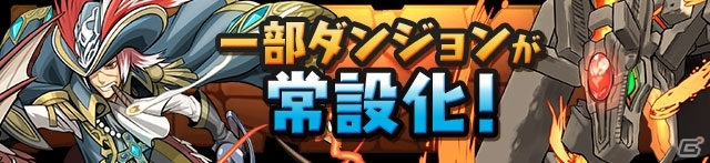 iOS/Android「パズル＆ドラゴンズ」5,000万DL記念イベント後半が10月5日より開催！降臨ダンジョン「ヘル降臨！」や「ゴッドフェス」など満載の画像6