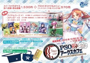 「ファンタシースターオンライン2」のコラボカフェ「PSO2アークスカフェ」が京都「スイーツパラダイス四条河原町店」にオープン！の画像3