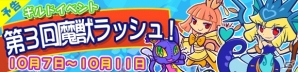 iOS/Android「ぷよぷよ!!クエスト」限定カード・ヴィヴィアンが手に入るイベント「第3回魔獣ラッシュ！」が10月7日より開催！の画像2