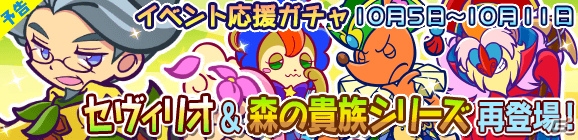 iOS/Android「ぷよぷよ!!クエスト」限定カード・ヴィヴィアンが手に入るイベント「第3回魔獣ラッシュ！」が10月7日より開催！の画像4