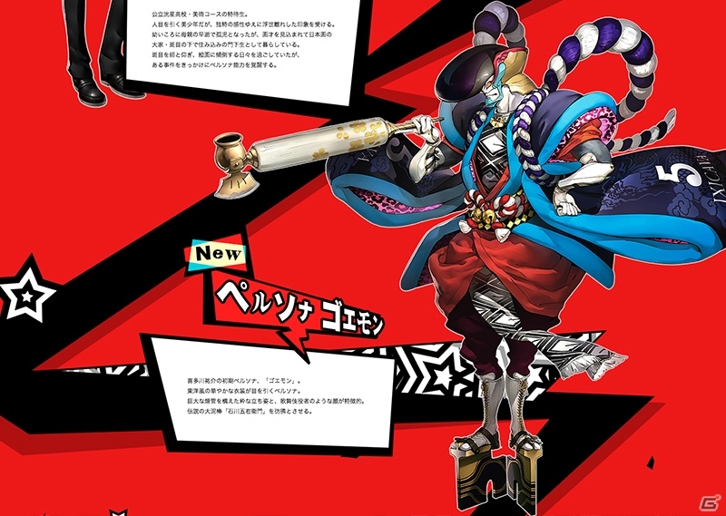 PS4/PS3「ペルソナ5」坂本竜司や高巻杏たち4人の新キャラクターとそのペルソナが公開！の画像2
