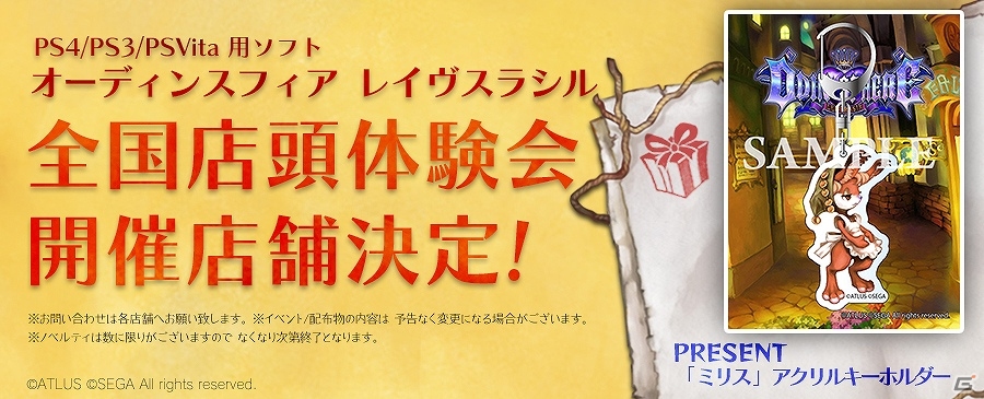 PS4/PS3/PS Vita「オーディンスフィア レイヴスラシル」全国店頭体験会の詳細が発表！グウェンドリンのストーリーPVも公開の画像1