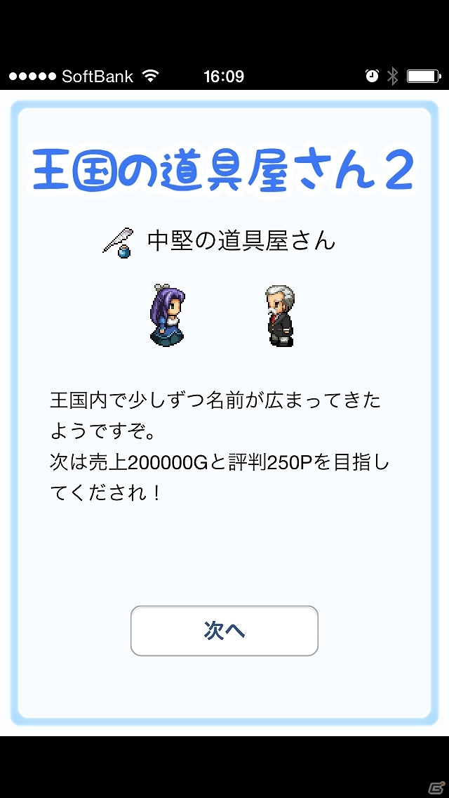 iOS/Android向けのお店を経営するドット絵放置ゲーム「王国の道具屋さん2」を紹介！今週のおすすめスマホゲームアプリレビューの画像8