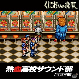 SFC「新・熱血硬派くにおたちの挽歌」のサウンドトラックがiTunesやGoogle Play Musicにて配信！の画像1