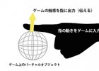 触感型ゲームコントローラ「UnlimitedHand」が10月7日より開催される「CEATEC JAPAN 2015」にて展示