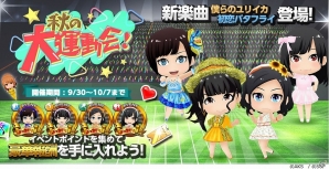 iOS/Android「AKB48 グループ ついに公式音ゲーでました。」新楽曲「僕らのユリイカ」「初恋バタフライ」が実装！秋の大運動会イベントも開催の画像1
