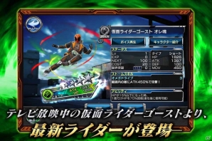 iOS/Android「仮面ライダー ストームヒーローズ」仮面ライダーゴーストの放送記念プレゼントが実施中！の画像17