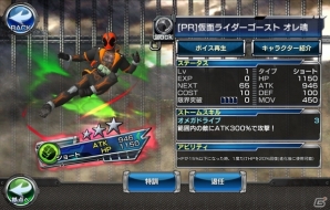 iOS/Android「仮面ライダー ストームヒーローズ」仮面ライダーゴーストの放送記念プレゼントが実施中！の画像2