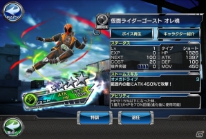 iOS/Android「仮面ライダー ストームヒーローズ」仮面ライダーゴーストの放送記念プレゼントが実施中！の画像20