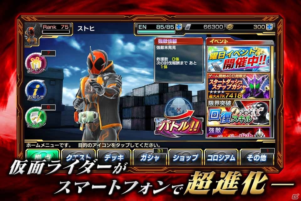 iOS/Android「仮面ライダー ストームヒーローズ」仮面ライダーゴーストの放送記念プレゼントが実施中！の画像15