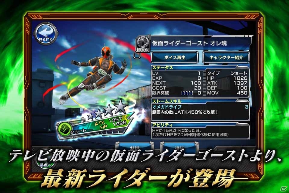 iOS/Android「仮面ライダー ストームヒーローズ」仮面ライダーゴーストの放送記念プレゼントが実施中！の画像17