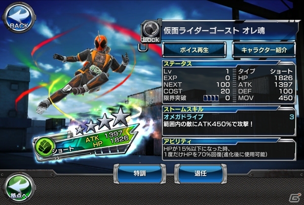 iOS/Android「仮面ライダー ストームヒーローズ」仮面ライダーゴーストの放送記念プレゼントが実施中！の画像20