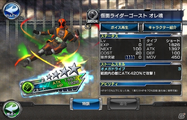 iOS/Android「仮面ライダー ストームヒーローズ」仮面ライダーゴーストの放送記念プレゼントが実施中！の画像7