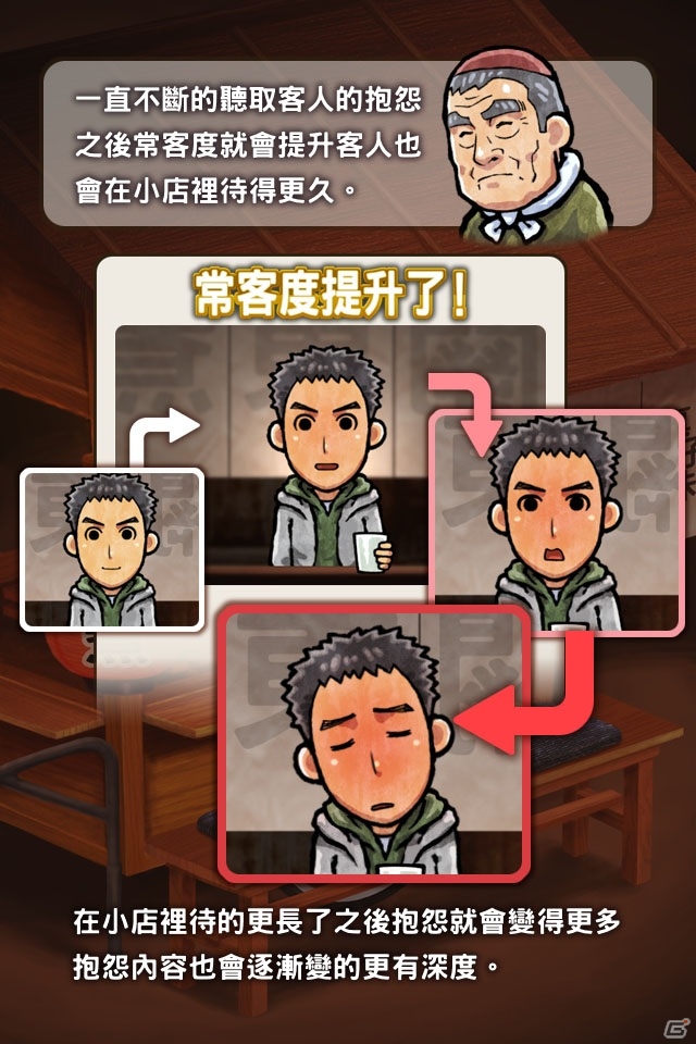 iOS/Android「おでん屋人情物語～今宵 キセキの起きる店～」が中国、台湾、香港、マカオ向けに配信の画像4