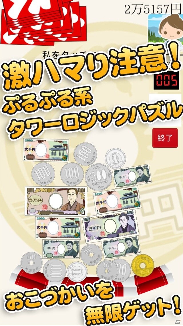 買えなかった思い出の品々を爆買い！ぷるぷる系タワーロジックパズル「毎日がおこづかい！」がAndroid向けに配信の画像2