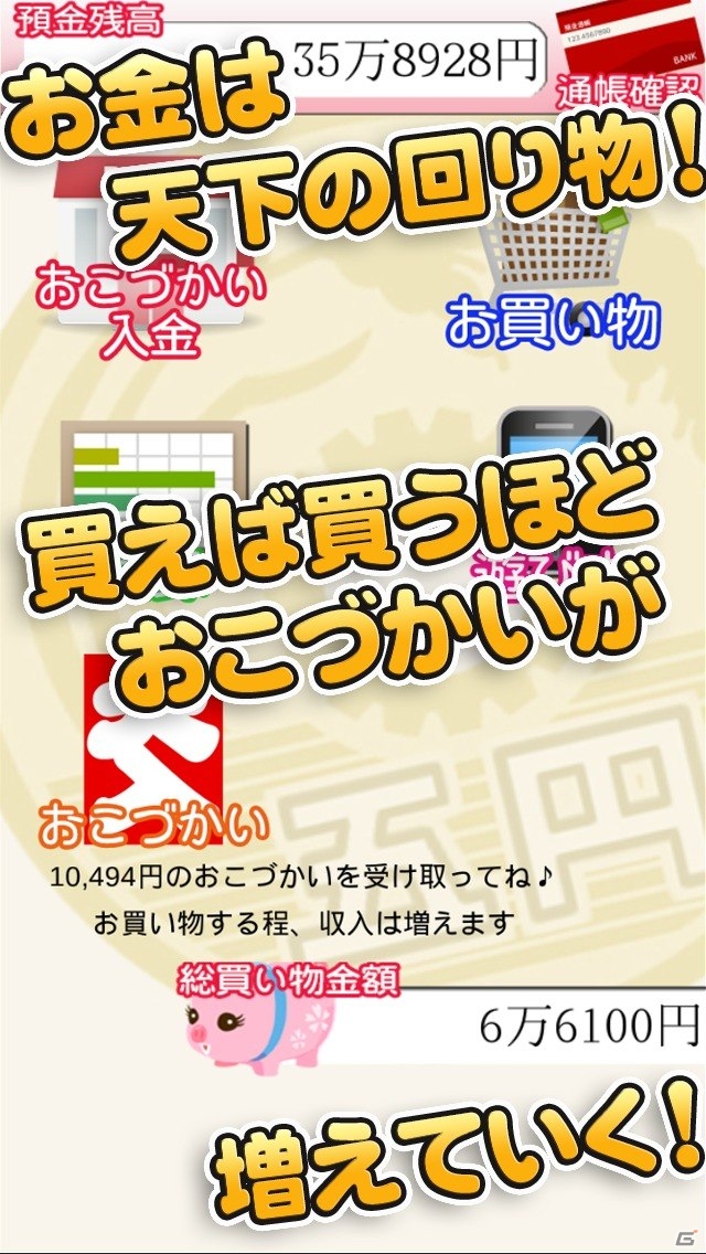 買えなかった思い出の品々を爆買い！ぷるぷる系タワーロジックパズル「毎日がおこづかい！」がAndroid向けに配信の画像5