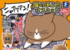 カプセル専用商品「ニャアアアン！猫のぽんたマスコット」が10月下旬より展開―鴻池剛氏の描き下し漫画も付属