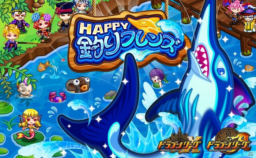 iOS/Android「ドラゴンリーグX／A」イベント「HAPPY 釣りフレンズ」が開催！SS召喚「金魚姫エイミー」やSSレア武具「釣り師」シリーズを手に入れようの画像1