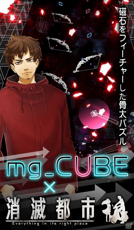 「mg_CUBE」大型アップデート&「消滅都市」コラボが実施！期間限定でiOS版のダウンロードが無料にの画像3
