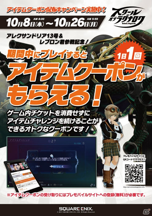 AC「スクール オブ ラグナロク」学園神「アレクサンドリア13号＆レブロン君」が参戦決定！新田恵海さんの歌うPV＆転校生カスタマイズの情報もの画像14