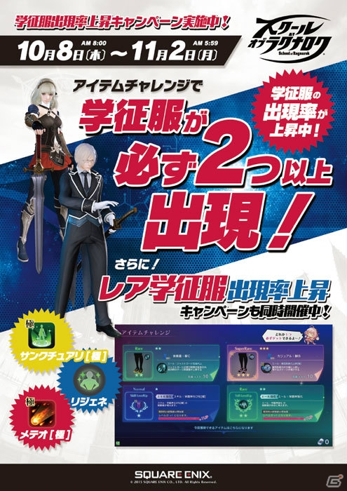 AC「スクール オブ ラグナロク」学園神「アレクサンドリア13号＆レブロン君」が参戦決定！新田恵海さんの歌うPV＆転校生カスタマイズの情報もの画像15