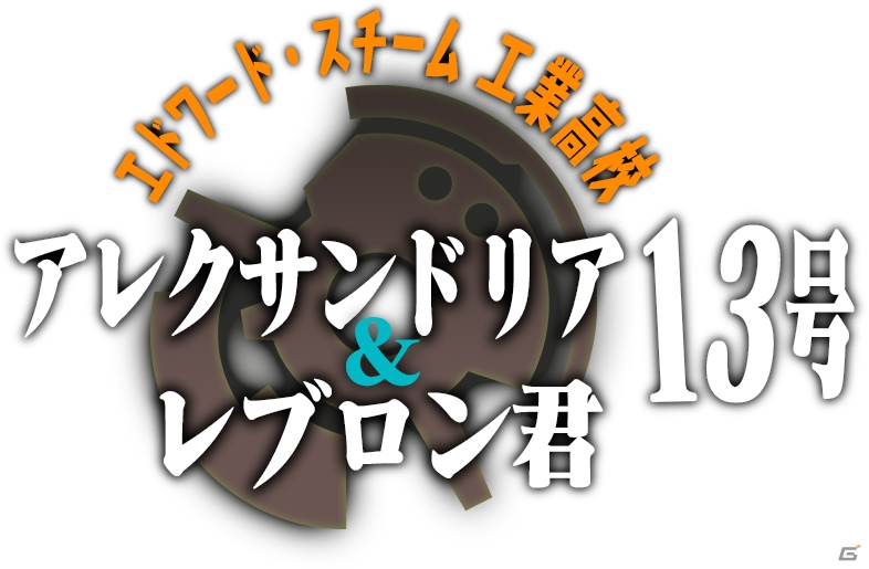AC「スクール オブ ラグナロク」学園神「アレクサンドリア13号＆レブロン君」が参戦決定！新田恵海さんの歌うPV＆転校生カスタマイズの情報もの画像16