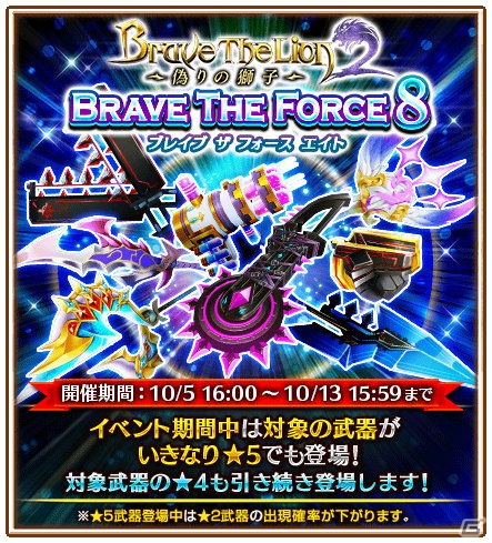 iOS/Android「白猫プロジェクト」の武器ガチャに「Brave The Lion2」の武器が追加！13日までは★5で登場するチャンスの画像2