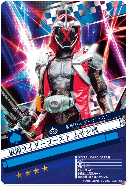 iOS/Android「仮面ライダー ブレイクジョーカー」仮面ライダーゴーストが参戦！初期選択キャラクターにゴーストが追加の画像2