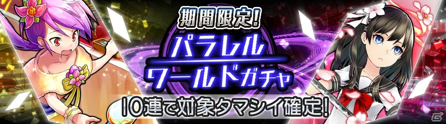 iOS/Android「消滅都市」特別クエスト「Hello, parallel world！」でフミコ＆アイリをゲット！の画像4
