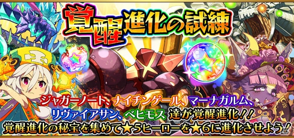 「フルボッコヒーローズX」450万DL突破記念キャンペーンが開始！進化イベントで「ナイチンゲール」など8体の★6進化が解放の画像3
