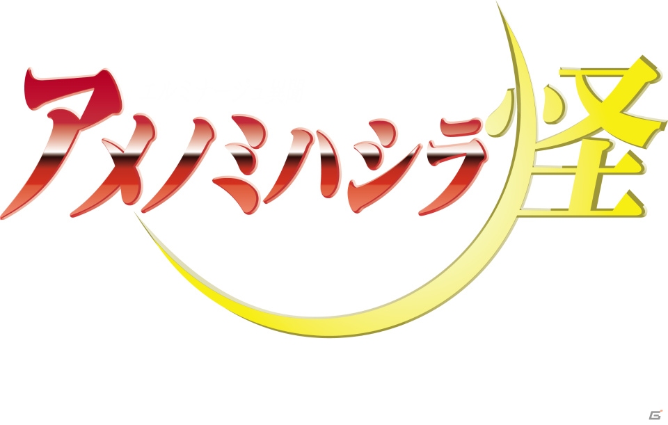 3DSダウンロード版「エルミナージュ ゴシック 3D REMIX」「エルミナージュ異聞 アメノミハシラ・怪」が10月14日より配信の画像2