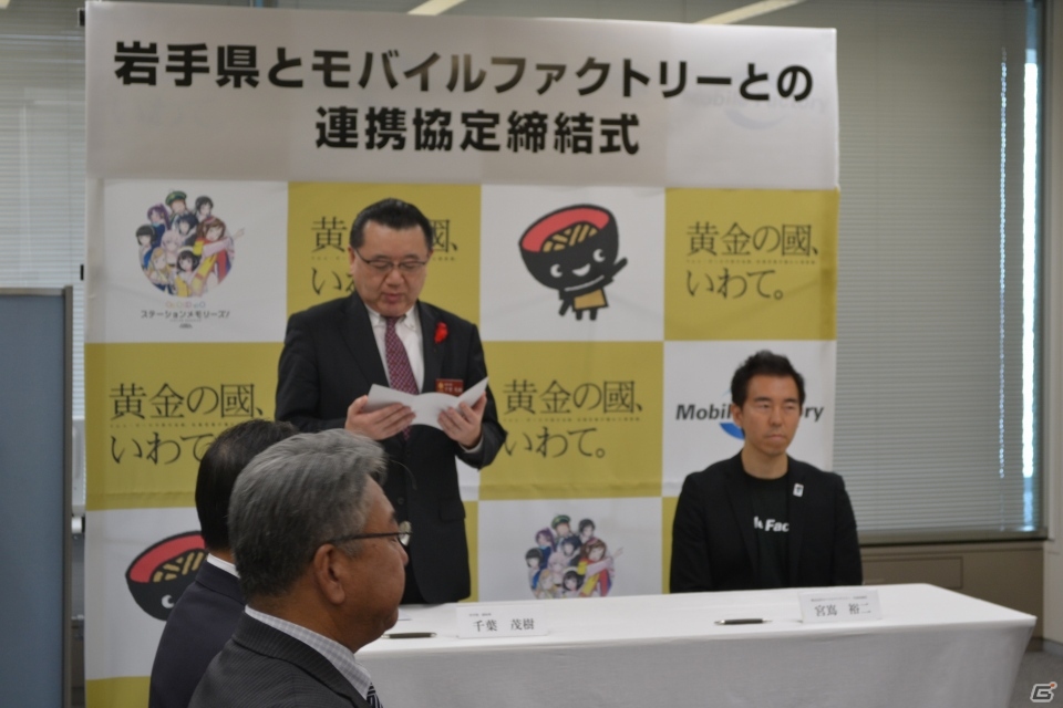 モバイルファクトリーと岩手県が連携協定を締結―企画第1弾として「ステーションメモリーズ！」にてコラボを開催の画像3