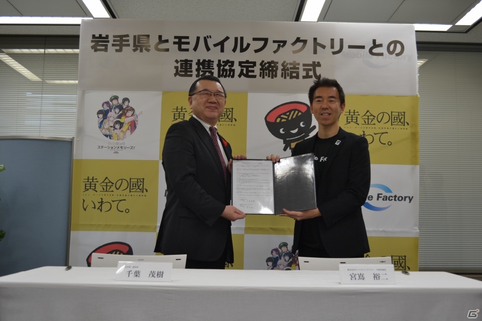 モバイルファクトリーと岩手県が連携協定を締結―企画第1弾として「ステーションメモリーズ！」にてコラボを開催の画像8