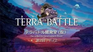 iOS/Android「TERRA BATTLE」のライブ放送「第2回テラバトル開発室（仮）」が10月9日19時より配信の画像1