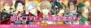 iOS/Android「夢色キャスト」逢坂良太さんらのサイン入り色紙が当たるTwitterキャンペーンが開催の画像3