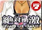 iOS版「激Jパチスロ 絶対衝激II」が120円！衝激値下げキャンペーンが開催中