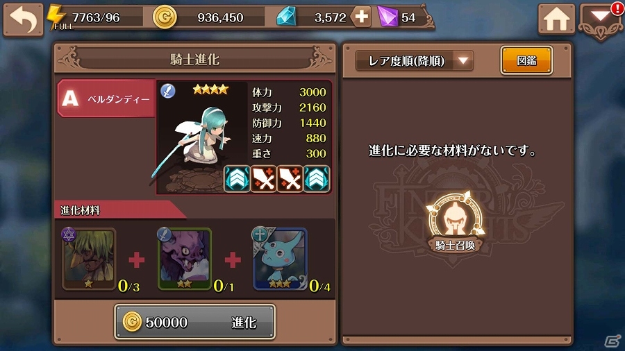 iOS/Android「フィンガーナイツ」英雄騎士の強化・コレクションに役立つ機能を紹介！特典満載の事前登録キャンペーンは明日10月6日15時までの画像1