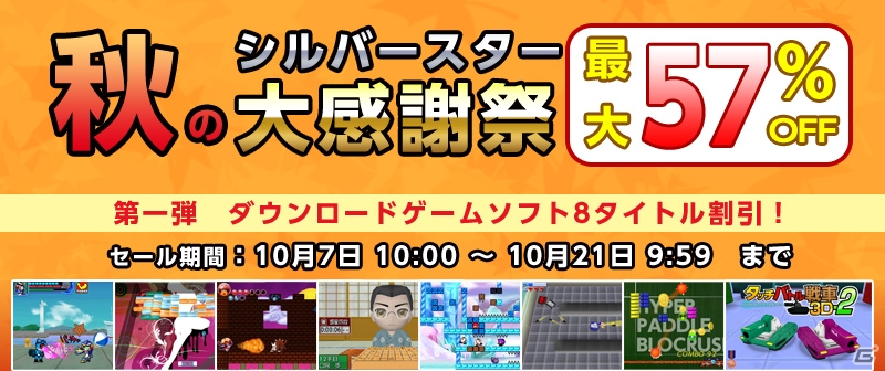「タッチバトル戦車シリーズ」累計30万DL突破記念セール「シルバースター大感謝祭」が開催！の画像1