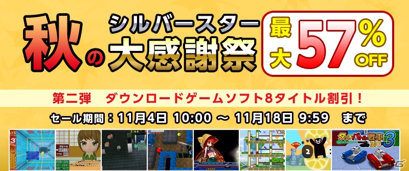 「タッチバトル戦車シリーズ」累計30万DL突破記念セール「シルバースター大感謝祭」が開催！の画像2