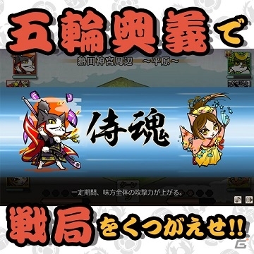 mixiゲーム版「のぶニャがの野望」がサービス開始！チュートリアルクリアで「ガラシャム」が贈呈＆イベント「合戦」も開催の画像4