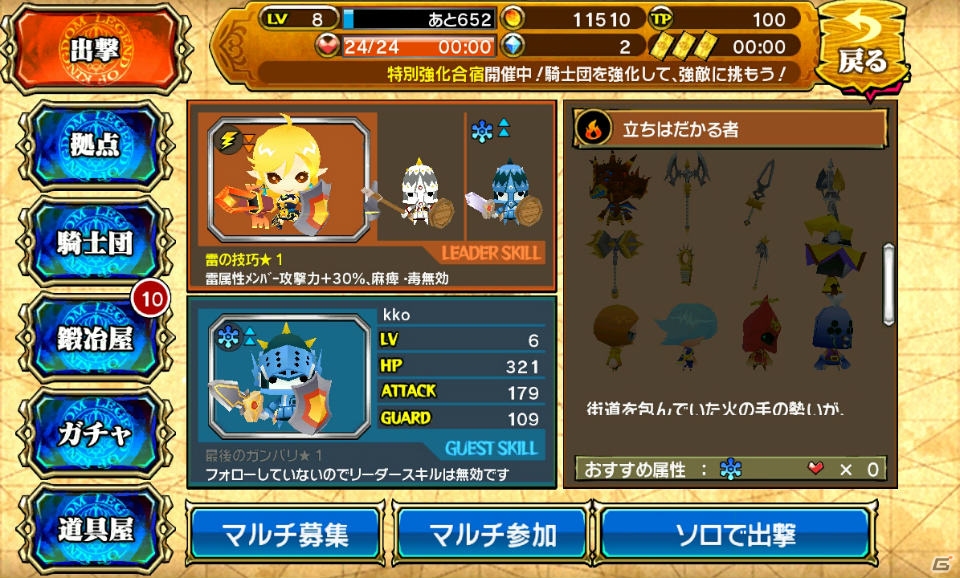 「ピコットキングダム」から「レジェンド オブ キングダム～王国騎士団の絆～」への大型アップデートで何が変わった？マルチプレイなど気になるポイントを紹介の画像20